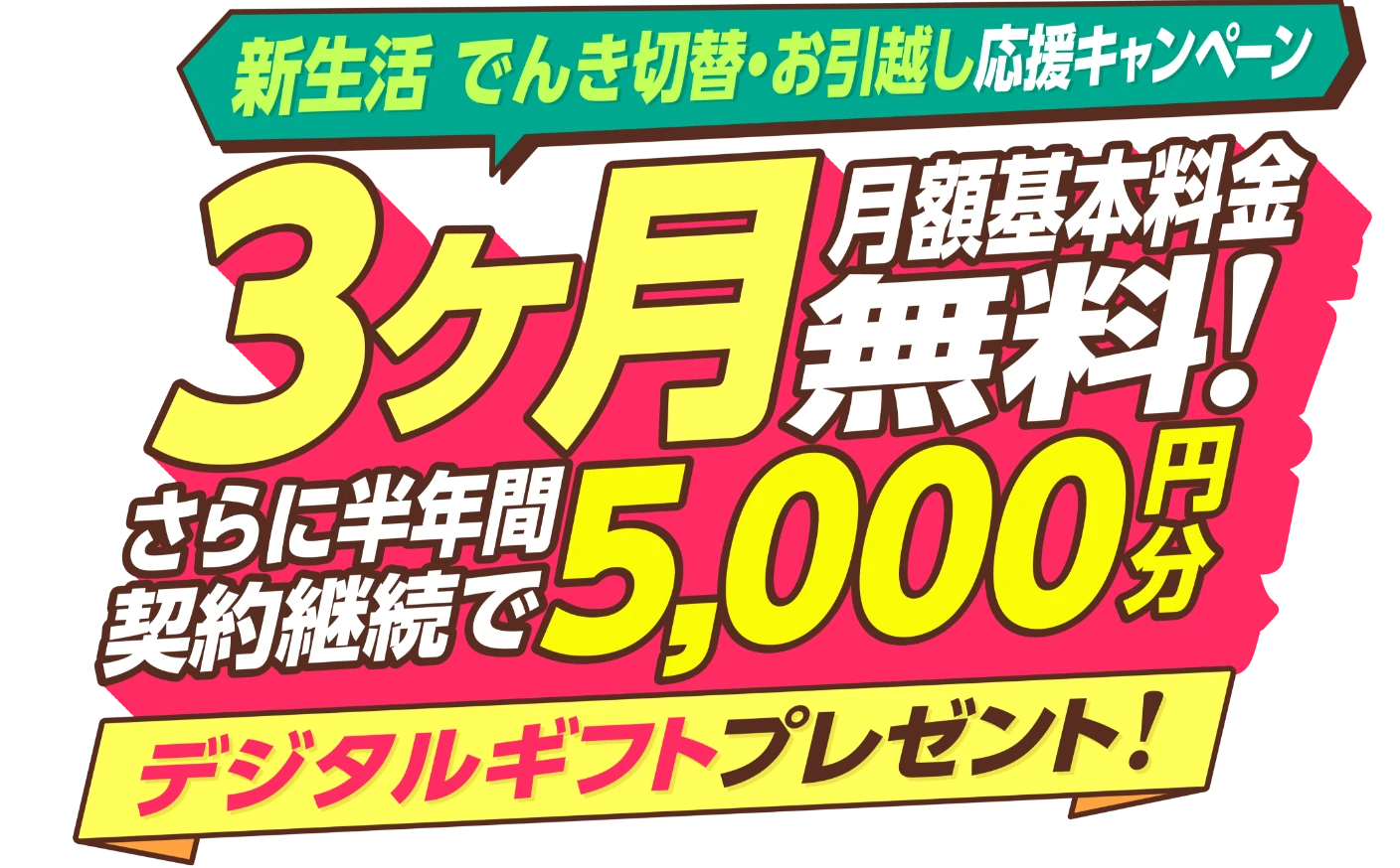 公式】ミツウロコでんき 電気を切り替えるだけで毎月の電気代を節約！