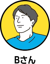 Bさん