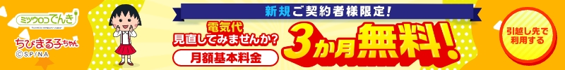キャンペーンバナー