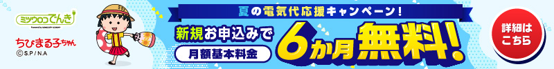 キャンペーンバナー