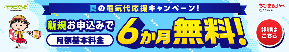キャンペーンバナー