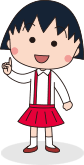 イラスト:ちびまる子ちゃん